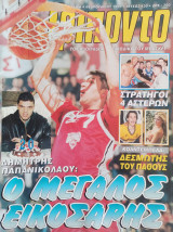 Τρίποντο #430