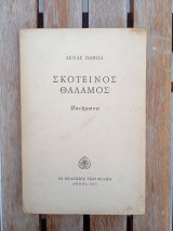 Σκοτεινός θάλαμος.