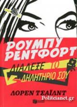 ΔΙΑΛΕΞΕ ΤΟ ΔΗΛΗΤΗΡΙΟ ΣΟΥ