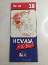 Η Ελλάδα σε 40+1 χαρτες #18