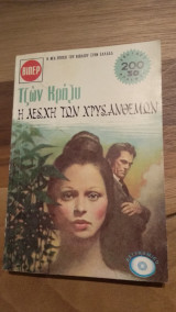 Η λέσχη των Χρυσανθέμων