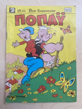 Ποπάυ τεύχος 673