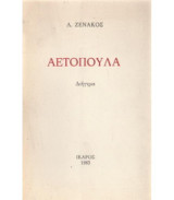 Αετόπουλα