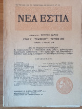 Νέα Εστία Τεύχος 229 1 Ιουλίου 1936