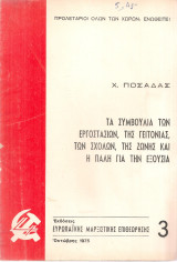 Τα συμβούλια των εργοστασίων, της γειτονιάς, των σχολών, της ζώνης και η πάλη για την εξουσία