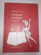 Η Απόλαυση του Κρασιού