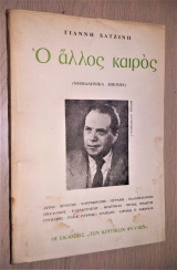 Ο Αλλος Καιρός