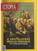 Ιστορία Εικονογραφημένη - Τεύχος 428 Φεβρουάριος 2004