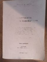 Μαθήματα Ανώτερων Μαθηματικών Τόμος Β