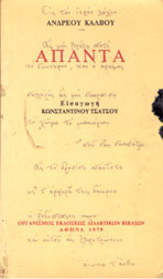 Ανδρεα Καλβου Απαντα