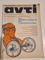 Αντι 220