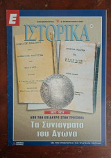 Διαφορα τευχη απο το περιοδικο Ιστορικα