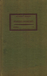 Νεανικές Οργανώσεις