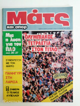 Ματς και σπορ τεύχος 6 Απρίλιος 1983 αυτόγραφο Γκάλης αφίσα Πλατινί και Κουσουλάκης αφιέρωμα Θωμάς Μαύρος