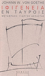 ΙΦΙΓΕΝΕΙΑ ΕΝ ΤΑΥΡΟΙΣ