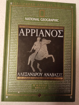 Αλεξάνδρου Ανάβασις