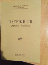 Πατρική Γη