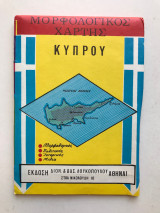 Μορφολογικός Χάρτης Κύπρου