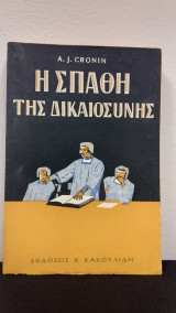 Η Σπάθη της Δικαιοσύνης