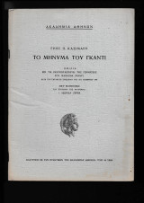 Το μήνυμα του Γκάντι Ομιλία Ανάτυπον