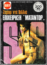 Βίπερ Αστυνομικά Πάπυρος #1167: S.A.S. - Επιχείρηση "Ματαντόρ"