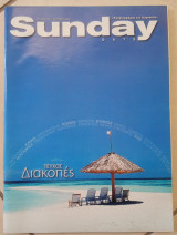 Sunday τεύχος 112