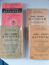 Ασκήσεις και προβλήματα άλγεβρας