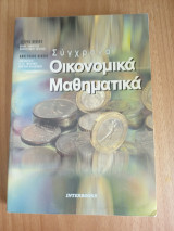 Σύγχρονα Οικονομικά Μαθημάτικα