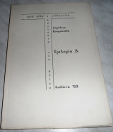Η παρουσια του αγιου 1983 Αυρηλιου Ευστρατιαδη τριλογια β
