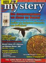 Mystery, τεύχος 43