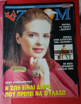 Περιοδικό TV Zoom τεύχος 109