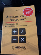 Διοικητικη Λογιστικη