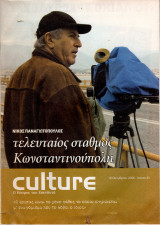 Περιοδικό Culture τεύχος 41