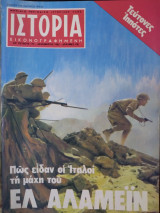 Ιστορία Εικονογραφημένη, τεύχος 174