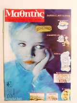 Μαθητής τεύχος 321 Σεπτέμβριος 1999
