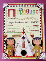 Παράθυρο στην εκπαίδευση του παιδιού τεύχος 61 Ιανουάριος - Φεβρουάριος 2010