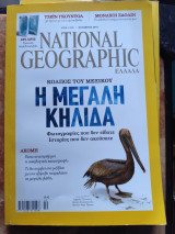 National geographic Κόλπος του Μεξικού. Η μεγάλη Κηλίδα.