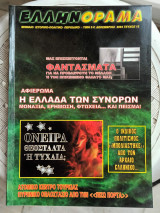 Ελληνόραμα, Μηνιαίο Ιστορικο-πολιτικό Περιοδικό Δεκέμβριος 2004 Τεύχος 13