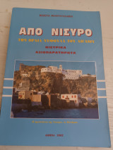 Από Νίσυρο, την ωραία Νυφούλα του Αιγαίου