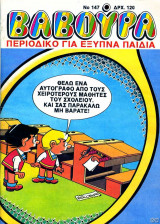 Βαβούρα #147