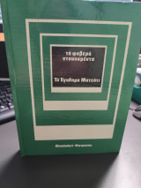 Το έγκλημα Ματεότι