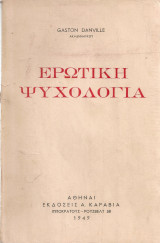 Ερωτική ψυχολογία