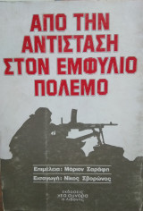Απο την Αντίσταση στον Εμφύλιο