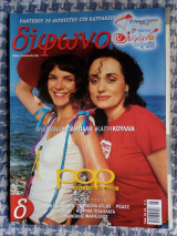 Δίφωνο - τεύχος 118