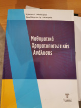 Μαθηματικά χρηματοπιστωτικής ανάλυσης