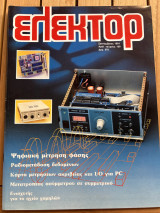 Ελεκτορ τεύχος 109