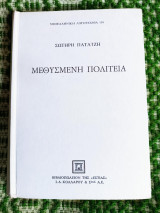 Μεθυσμένη πολιτεία