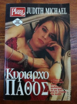Κυρίαρχο πάθος