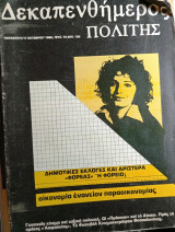Δεκαπενθήμερος Πολίτης τεύχος 75