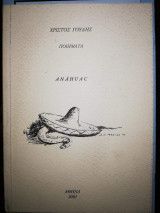 Anahuac